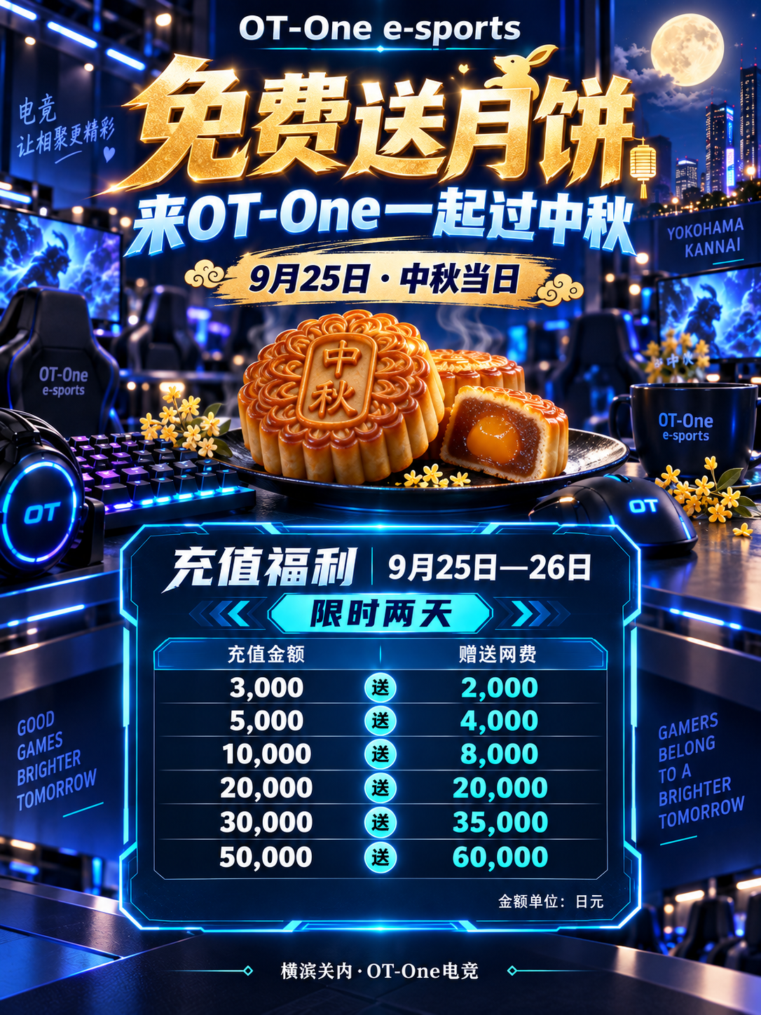 🔥 中秋限定チャージキャンペーン 9/25~9/26の2日間