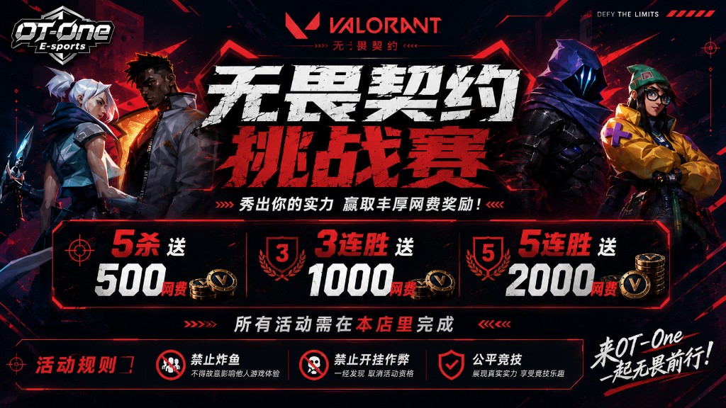 VALORANT チャレンジ